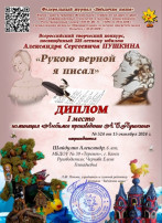 Творческий конкурс посвящённому 225 -летию А. С. Пушкина "Рукою верной я писал". Творческий конкурс посвящённому 225 -летию А. С. Пушкина "Рукою верной я писал".